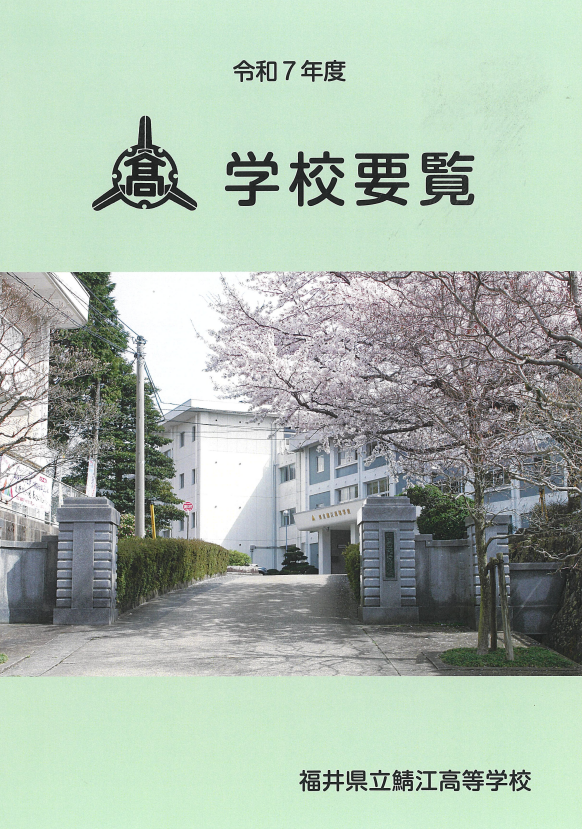 鯖江