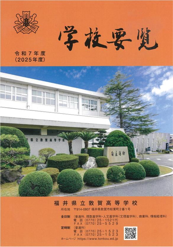 敦賀