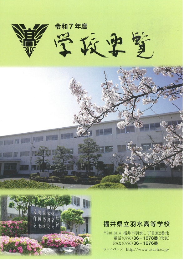羽水高校