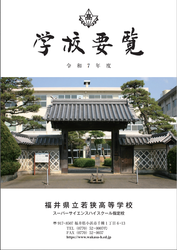 若狭