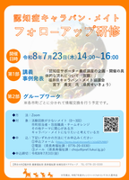 R8研修チラシ
