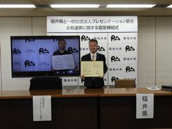 プレゼンテーション協会との連携に関する協定締結式