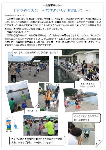 アジ釣り大会