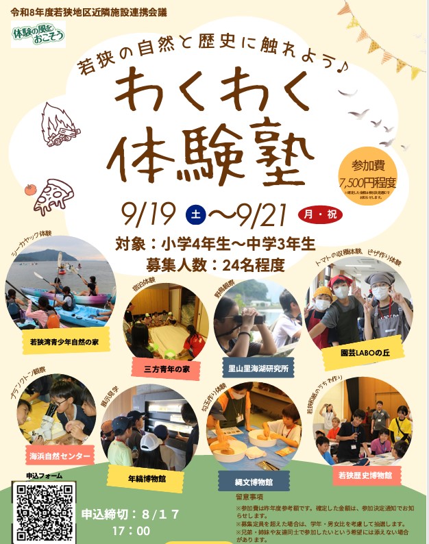 わくわく体験塾