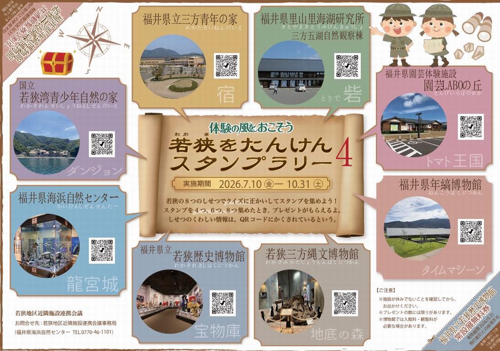 スタンプラリー