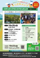 キッズキャンプ