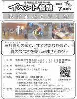 R8 低学年お泊り会