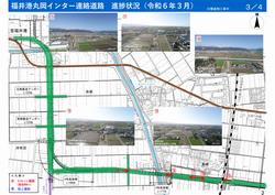 令和6年3月進捗（３）