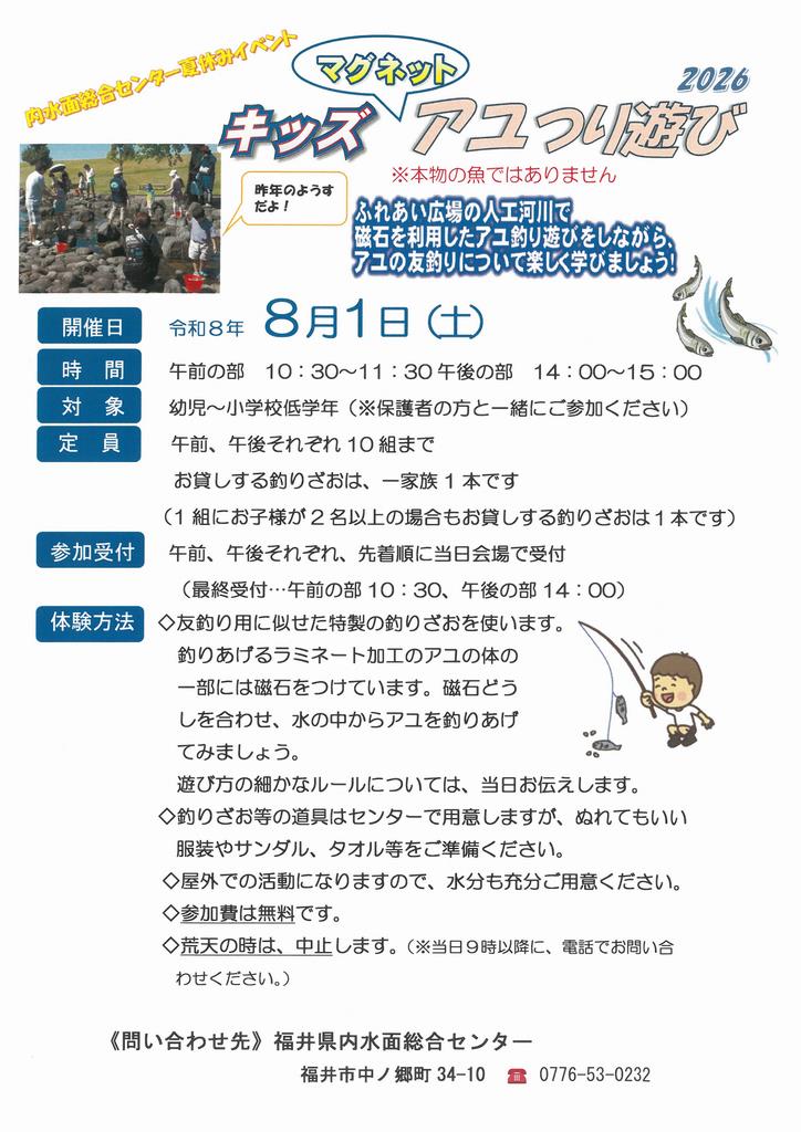 R8夏休みアユ釣り遊び2
