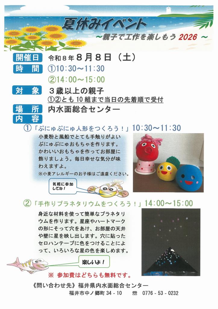 R8夏休み工作イベント2