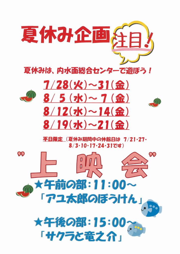 R8夏休み上映会2
