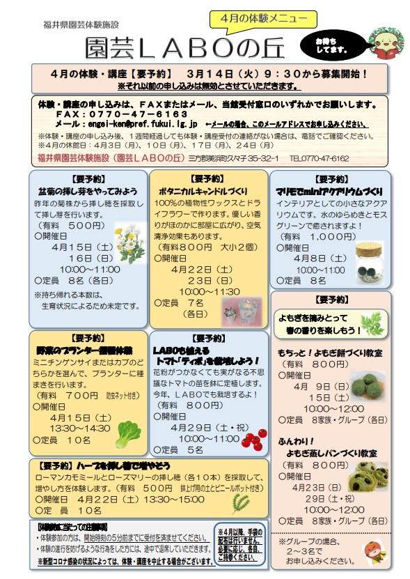 ４月チラシ表