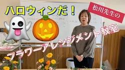 ハロウィンフラワーアレンジメント