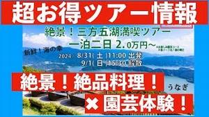 三方五湖満喫 園芸LABOモニターツアーを開催します！