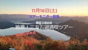 三方五湖満喫 園芸LABOツアーのご案内