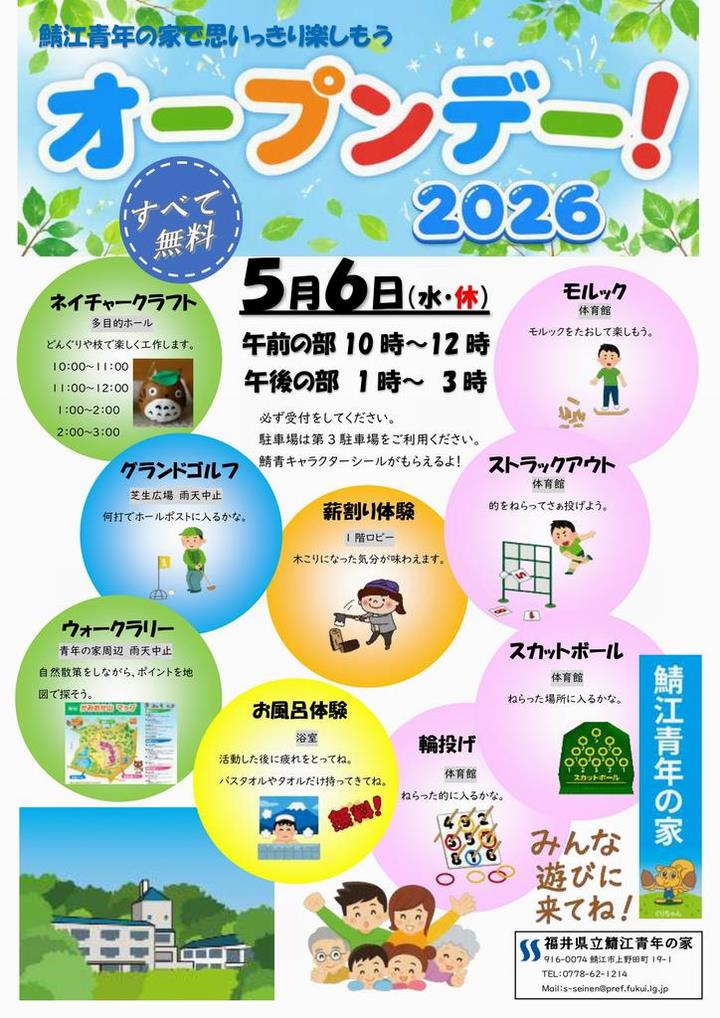 オープンデー