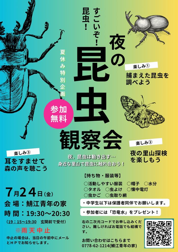 昆虫観察会