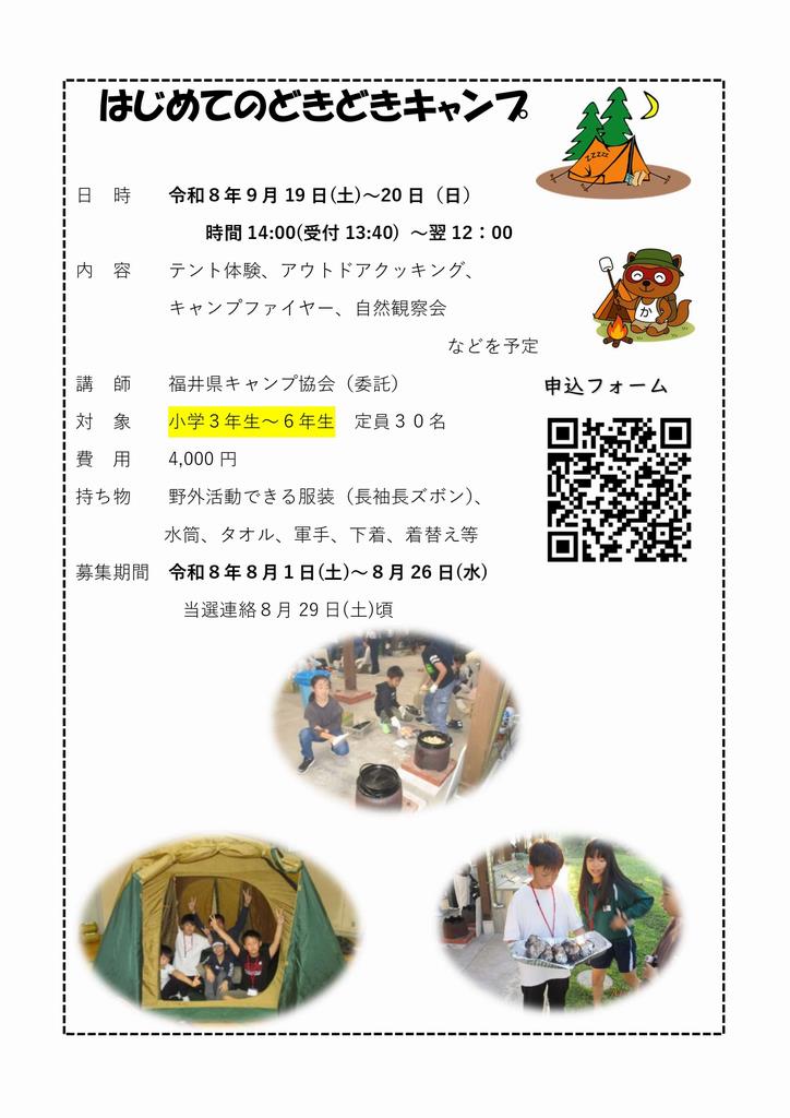 どきキャン