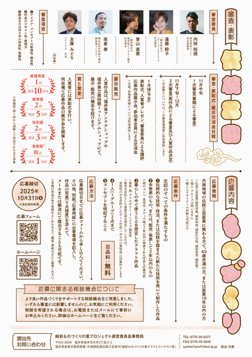 募集チラシ（裏）