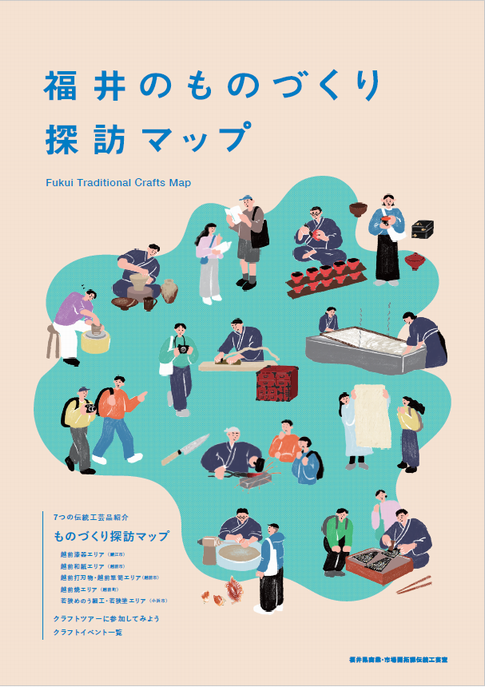 福井のものづくり探訪マップ