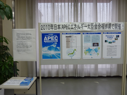 ＡＰＥＣコーナー紹介の様子