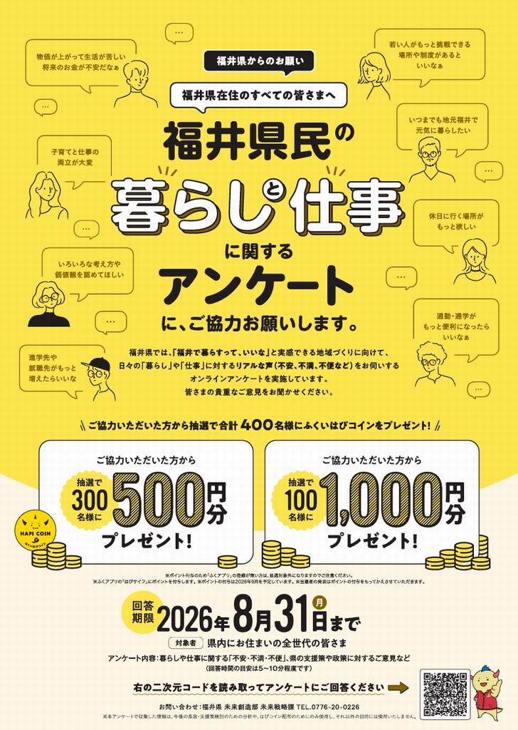 アンケートチラシ