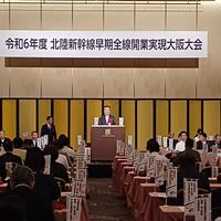 大阪実現大会知事