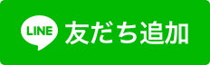 LINEボタン