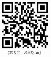 第３回申込ＱＲ