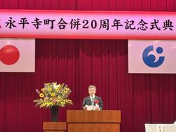 永平寺町合併20周年記念式典2