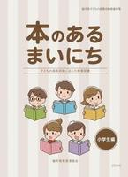 小学生編表紙