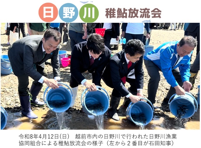 稚鮎放流会