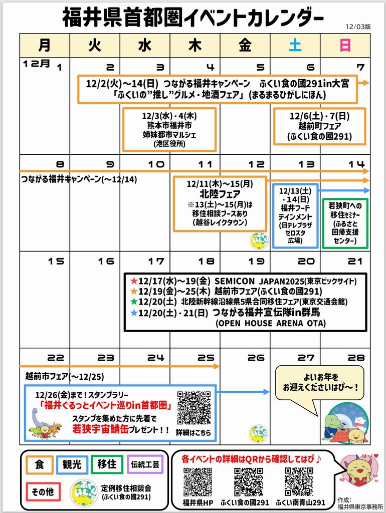 イベントカレンダー_1203