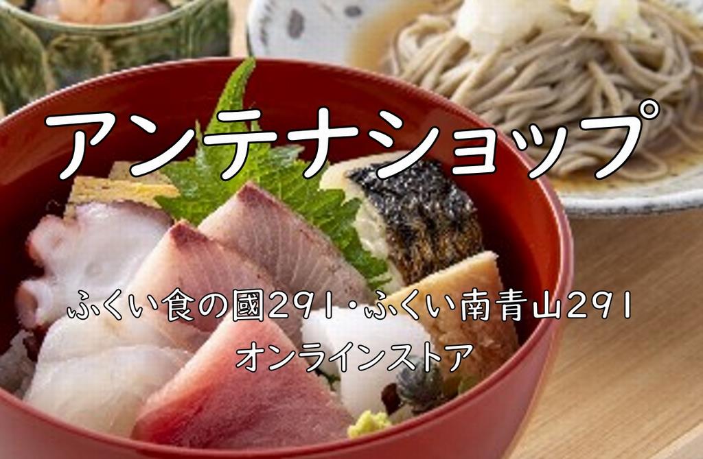 アンテナショップ