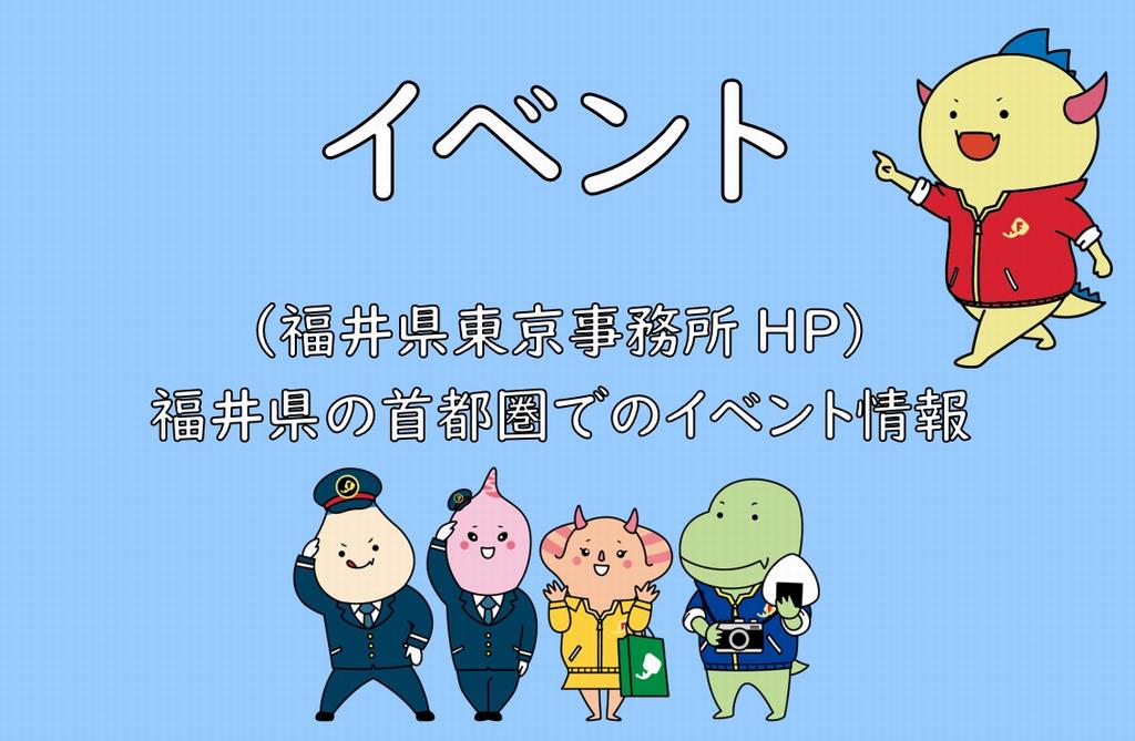 イベント情報