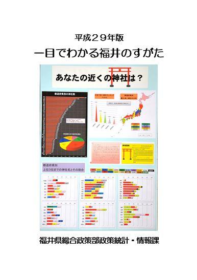 Ｈ29一目表紙