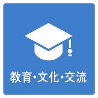 教育・文化の統計