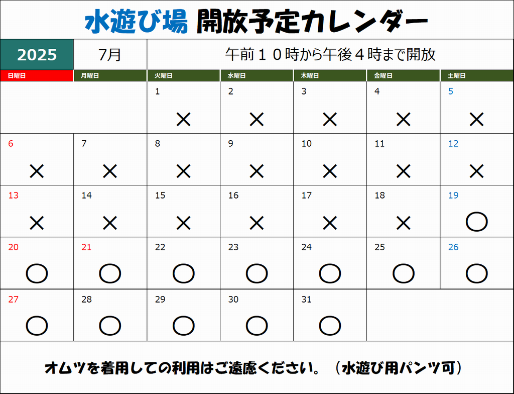 水遊び場カレンダー７月分