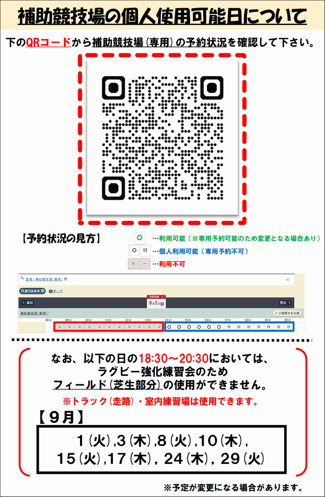 補助競技場の利用について