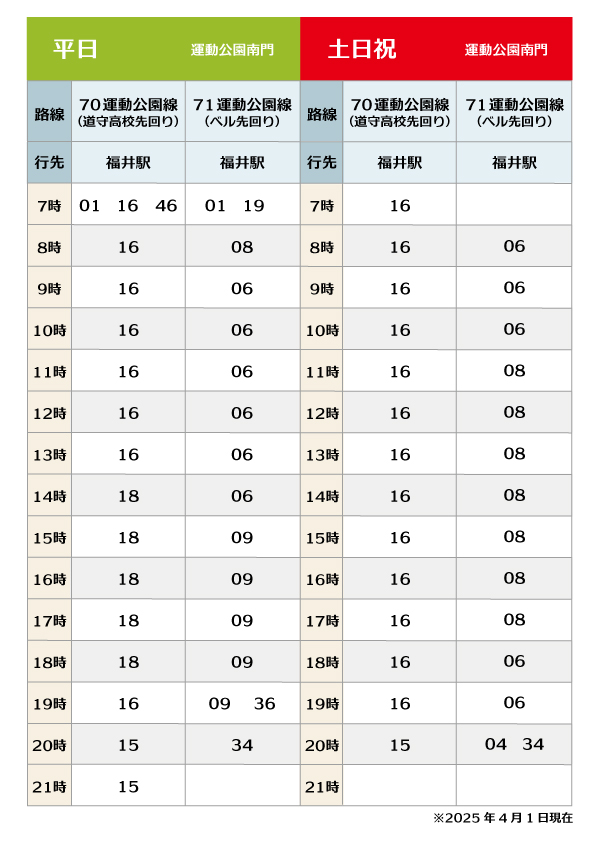 バス停のご案内