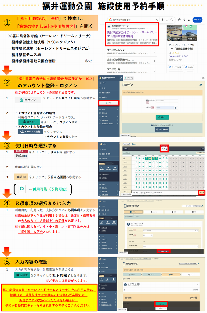 施設予約手順