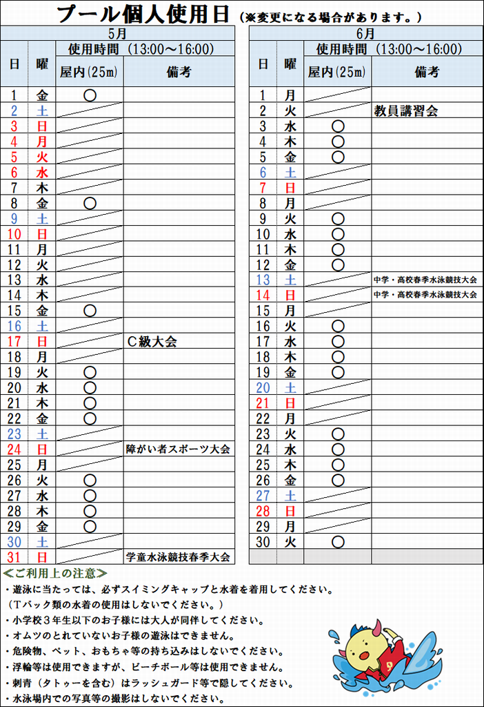 プール個人使用日