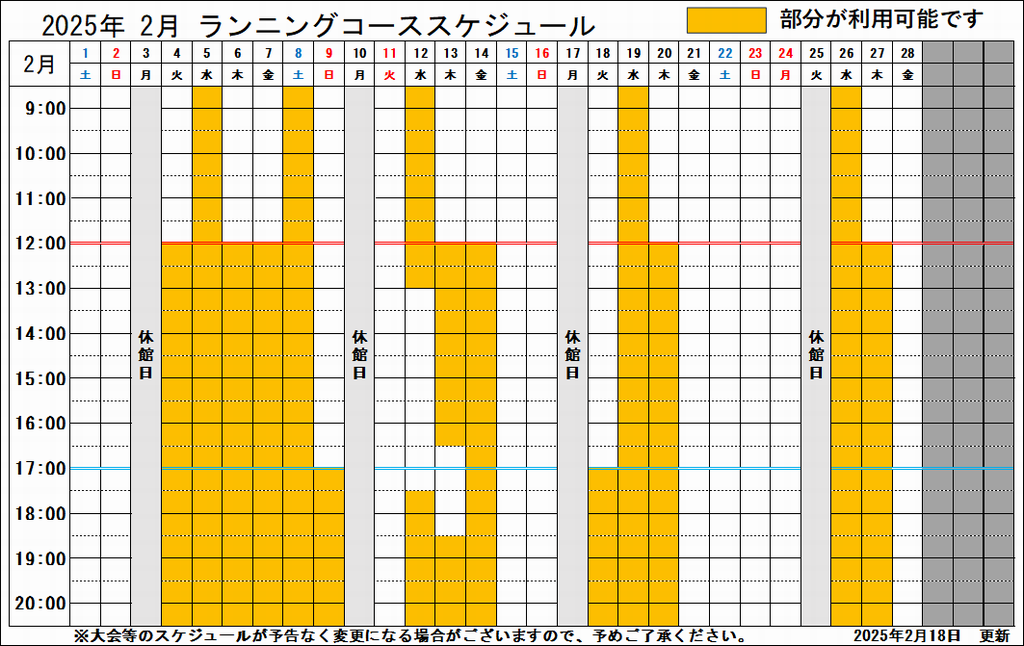 ランニングコーススケジュール２