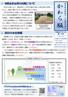 かわら版第13号おもて面