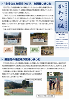 かわら版第20号おもて面