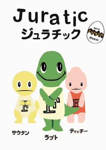 ジュラチック
