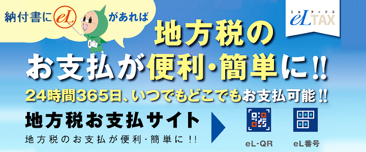 地方税統一ＱＲバナー