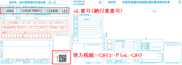 QR納税通知書