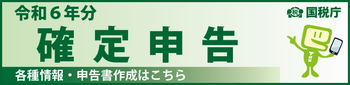 確定申告Ｒ６バナー