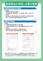 03　免税軽油の申請に必要な書類